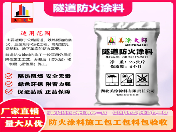 泌阳隧道防火涂料