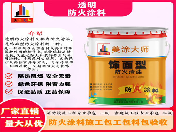 泌阳透明防火涂料