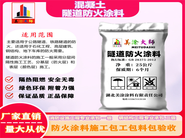 泌阳混凝土隧道防火涂料