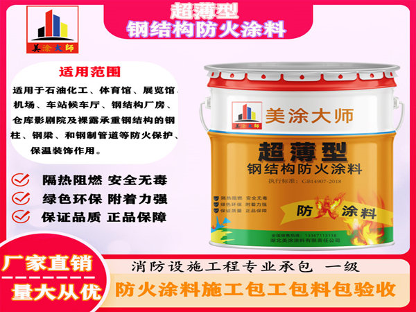 泌阳超薄型钢结构防火涂料