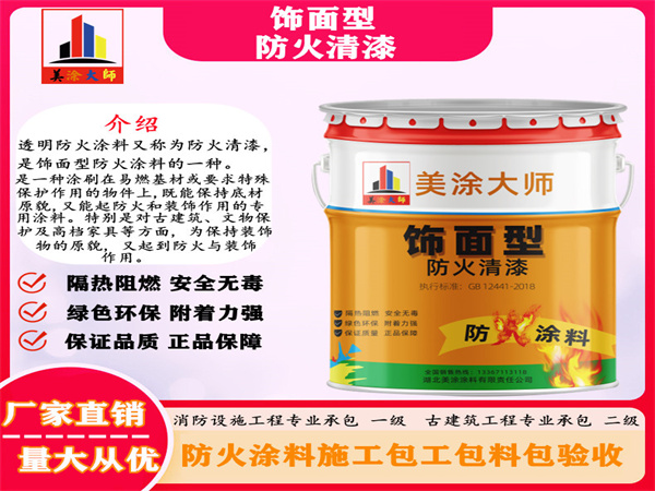 泌阳防火清漆