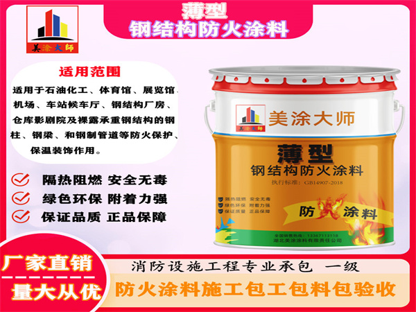 泌阳薄型钢结构防火涂料
