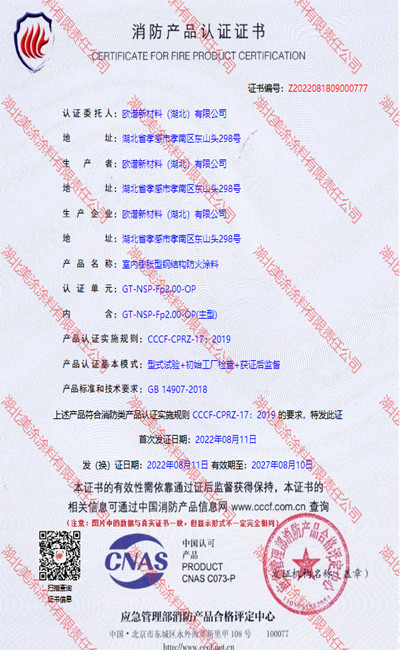 泌阳室内(2小时)膨胀型钢结构防火涂料